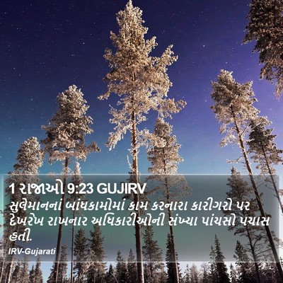 1 રાજાઓ 9:23 GUJIRV Bible Verse Image
