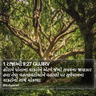 1 રાજાઓ 9:27 GUJIRV Bible Verse Image