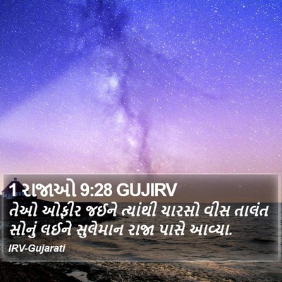1 રાજાઓ 9:28 GUJIRV Bible Verse Image