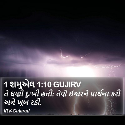 1 શમુએલ 1:10 GUJIRV Bible Verse Image