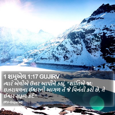 1 શમુએલ 1:17 GUJIRV Bible Verse Image