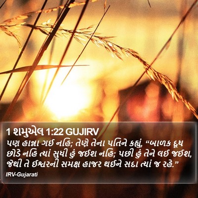 1 શમુએલ 1:22 GUJIRV Bible Verse Image