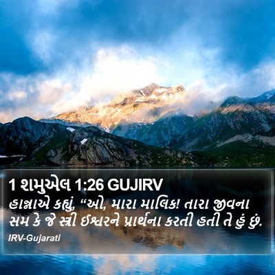 1 શમુએલ 1:26 GUJIRV Bible Verse Image