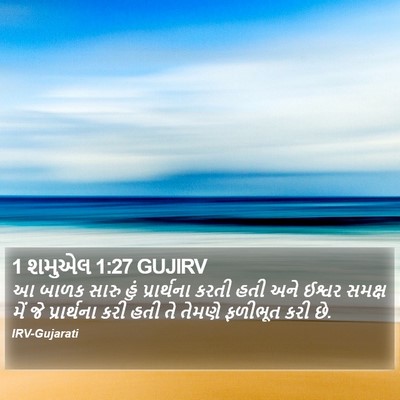 1 શમુએલ 1:27 GUJIRV Bible Verse Image
