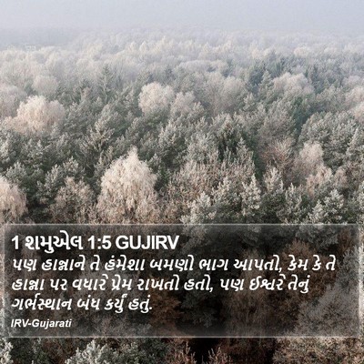 1 શમુએલ 1:5 GUJIRV Bible Verse Image