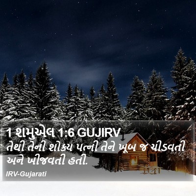 1 શમુએલ 1:6 GUJIRV Bible Verse Image
