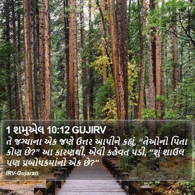 1 શમુએલ 10:12 GUJIRV Bible Verse Image