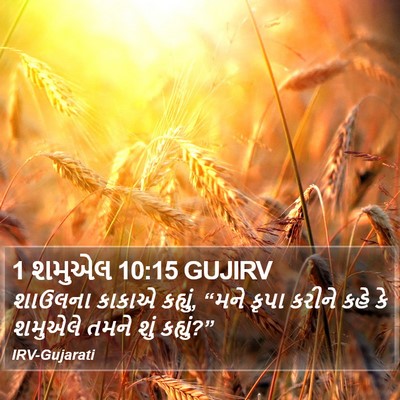 1 શમુએલ 10:15 GUJIRV Bible Verse Image
