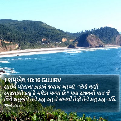1 શમુએલ 10:16 GUJIRV Bible Verse Image