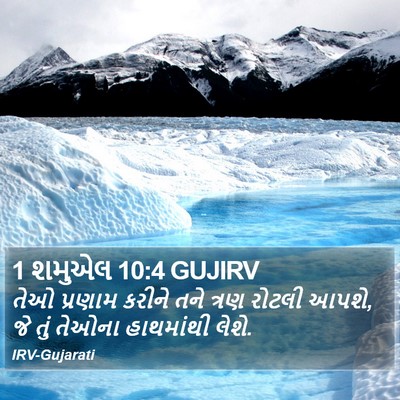 1 શમુએલ 10:4 GUJIRV Bible Verse Image