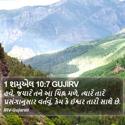 1 શમુએલ 10:7 GUJIRV Bible Verse Image