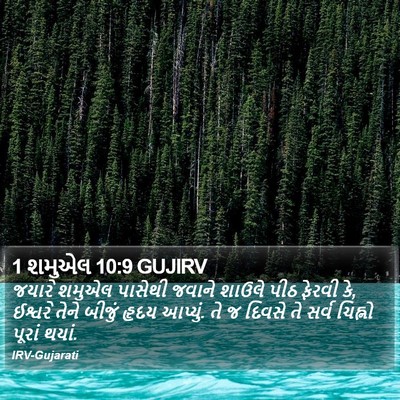 1 શમુએલ 10:9 GUJIRV Bible Verse Image