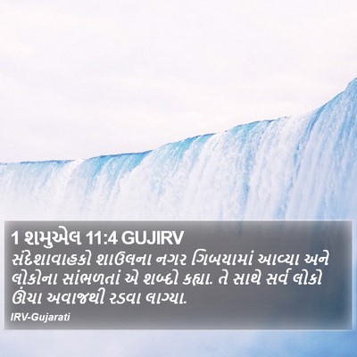 1 શમુએલ 11:4 GUJIRV Bible Verse Image