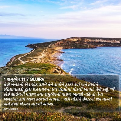 1 શમુએલ 11:7 GUJIRV Bible Verse Image