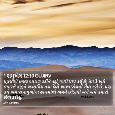1 શમુએલ 12:10 GUJIRV Bible Verse Image