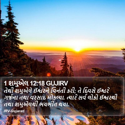 1 શમુએલ 12:18 GUJIRV Bible Verse Image