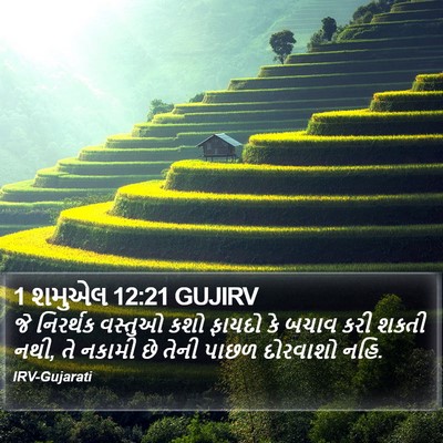 1 શમુએલ 12:21 GUJIRV Bible Verse Image