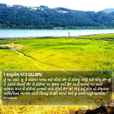 1 શમુએલ 12:3 GUJIRV Bible Verse Image