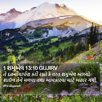 1 શમુએલ 13:10 GUJIRV Bible Verse Image