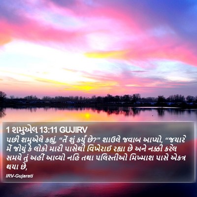 1 શમુએલ 13:11 GUJIRV Bible Verse Image