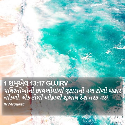 1 શમુએલ 13:17 GUJIRV Bible Verse Image