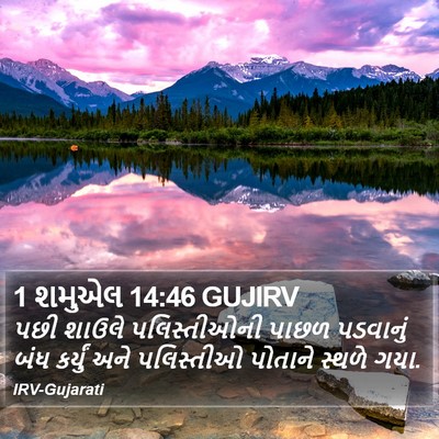 1 શમુએલ 14:46 GUJIRV Bible Verse Image