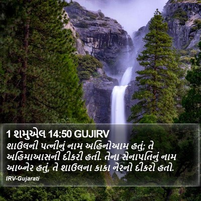 1 શમુએલ 14:50 GUJIRV Bible Verse Image