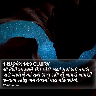 1 શમુએલ 14:9 GUJIRV Bible Verse Image