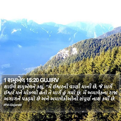 1 શમુએલ 15:20 GUJIRV Bible Verse Image