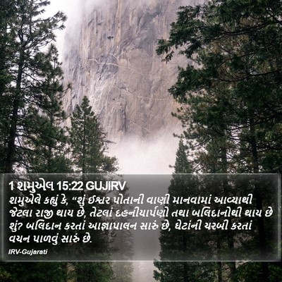 1 શમુએલ 15:22 GUJIRV Bible Verse Image