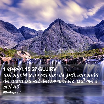 1 શમુએલ 15:27 GUJIRV Bible Verse Image