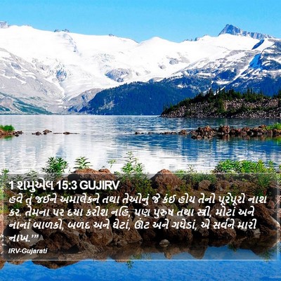 1 શમુએલ 15:3 GUJIRV Bible Verse Image