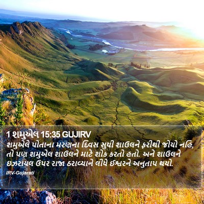 1 શમુએલ 15:35 GUJIRV Bible Verse Image