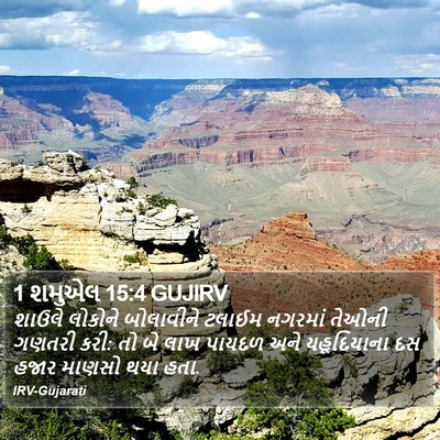 1 શમુએલ 15:4 GUJIRV Bible Verse Image