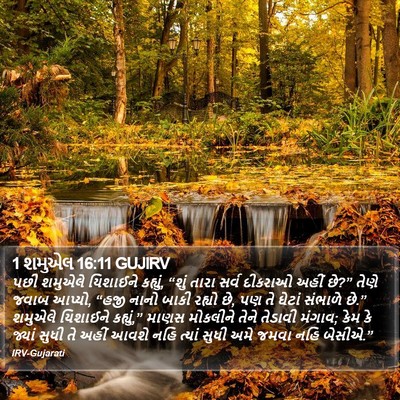 1 શમુએલ 16:11 GUJIRV Bible Verse Image