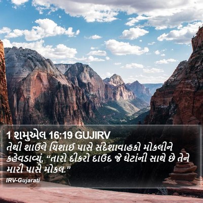 1 શમુએલ 16:19 GUJIRV Bible Verse Image