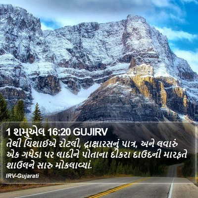 1 શમુએલ 16:20 GUJIRV Bible Verse Image