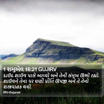 1 શમુએલ 16:21 GUJIRV Bible Verse Image