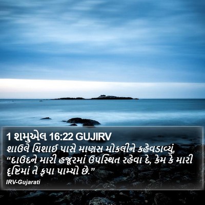 1 શમુએલ 16:22 GUJIRV Bible Verse Image