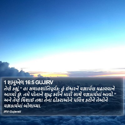 1 શમુએલ 16:5 GUJIRV Bible Verse Image