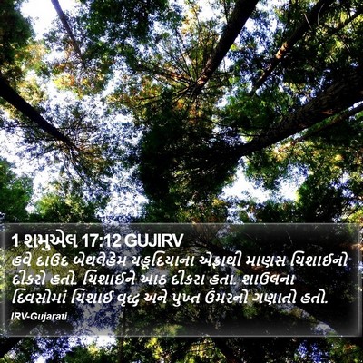 1 શમુએલ 17:12 GUJIRV Bible Verse Image