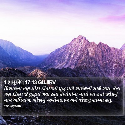 1 શમુએલ 17:13 GUJIRV Bible Verse Image