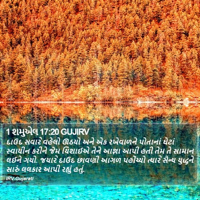 1 શમુએલ 17:20 GUJIRV Bible Verse Image