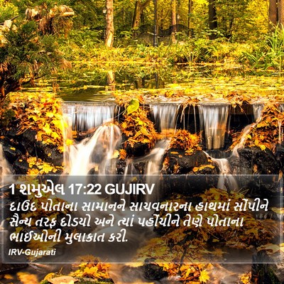 1 શમુએલ 17:22 GUJIRV Bible Verse Image
