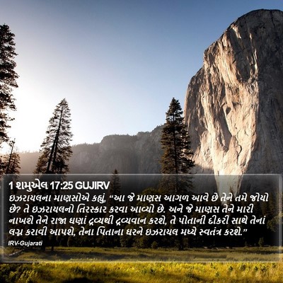 1 શમુએલ 17:25 GUJIRV Bible Verse Image