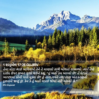 1 શમુએલ 17:28 GUJIRV Bible Verse Image