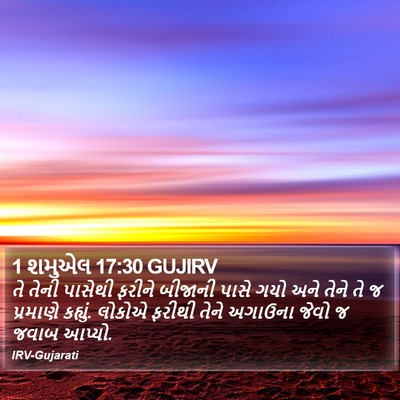 1 શમુએલ 17:30 GUJIRV Bible Verse Image