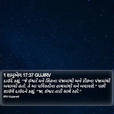 1 શમુએલ 17:37 GUJIRV Bible Verse Image