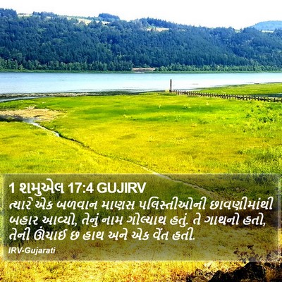 1 શમુએલ 17:4 GUJIRV Bible Verse Image