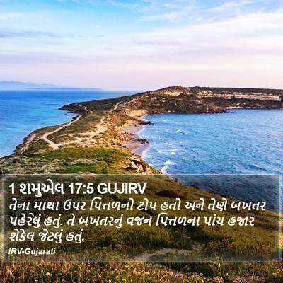 1 શમુએલ 17:5 GUJIRV Bible Verse Image